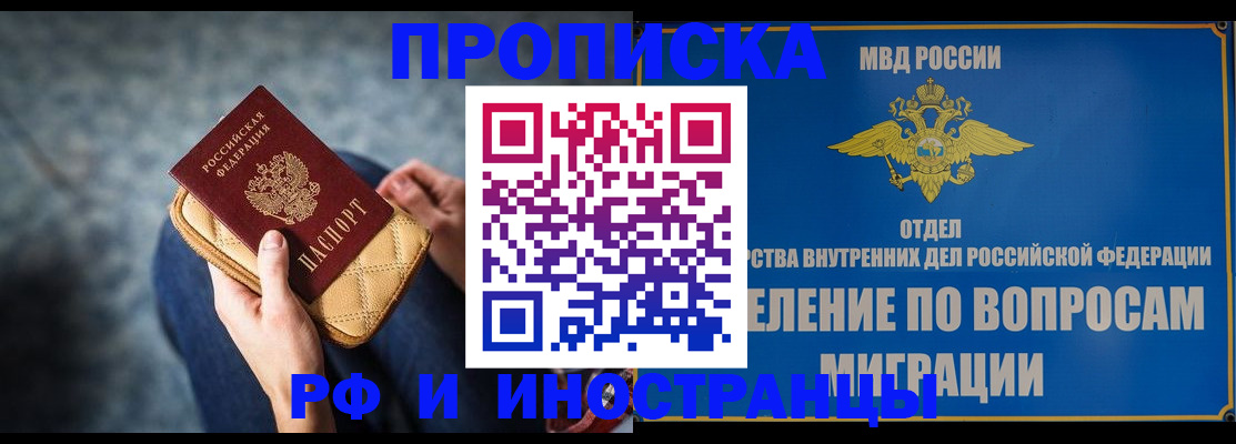 купить прописку в Воткинске