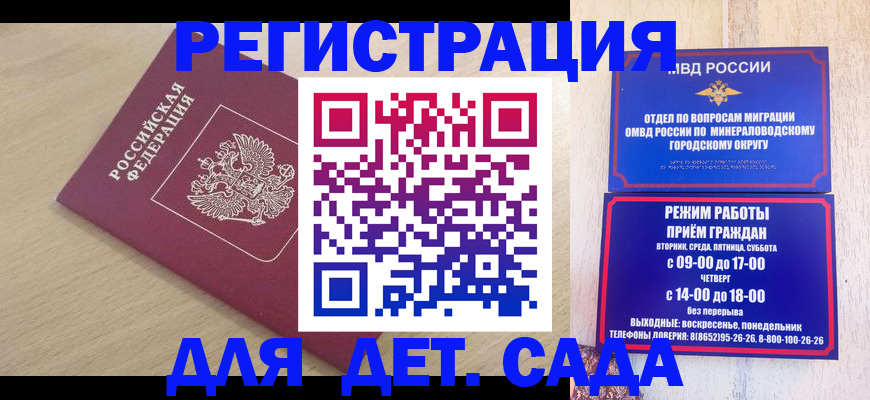 временная регистрация купить в Воткинске