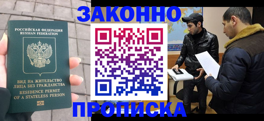 временная регистрация надежно в Воткинске